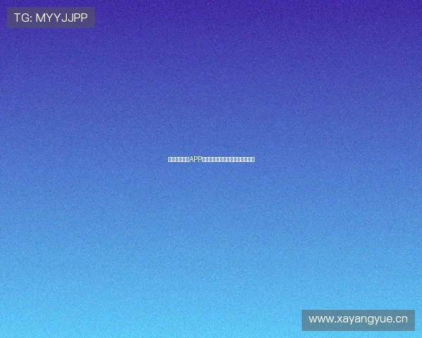 黑白足球直播APP官方下载教程及手机快速安装指南 黑白足球直播APP官方下载教程及手机快速安装指南